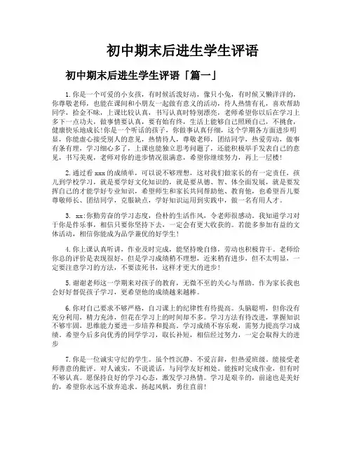 初中期末后进生学生评语