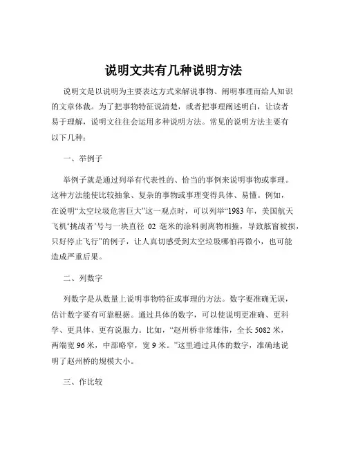 说明文共有几种说明方法