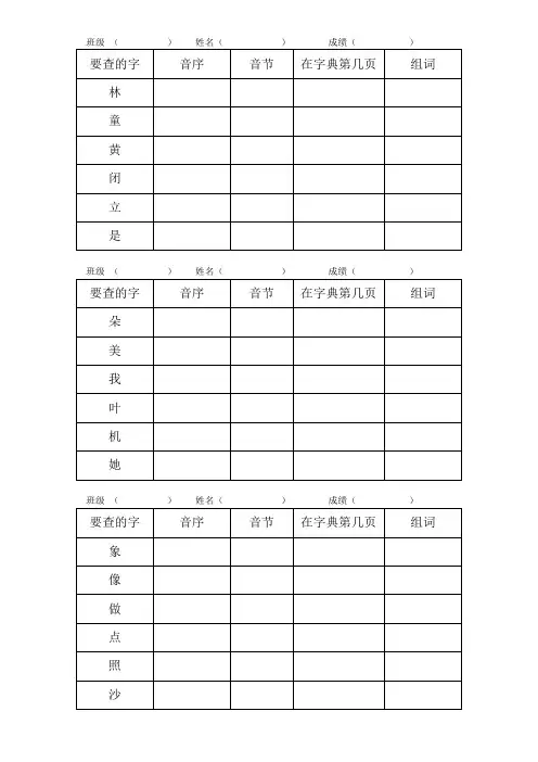 人教版一年级语文下册查字典练习(最新整理)