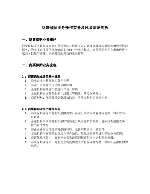 商票保贴业务操作实务及风险防范剖析