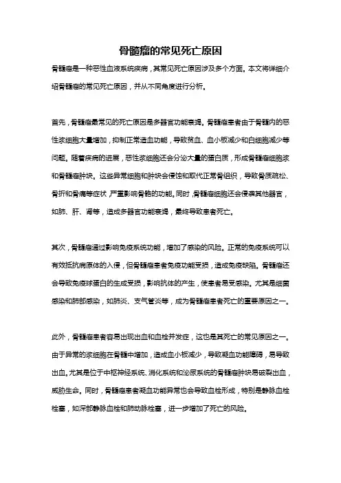 骨髓瘤的常见死亡原因