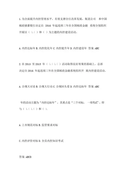内控知识考试 道多选题题目及答案