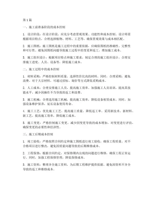 景观工程的施工成本(3篇)