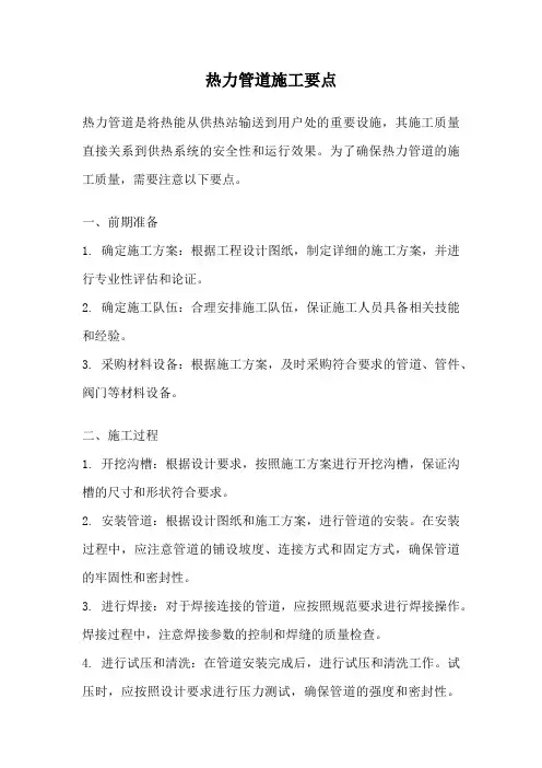 热力管道施工要点
