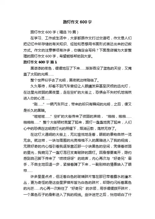 路灯作文600字
