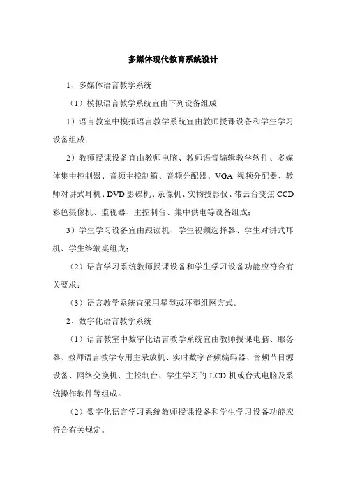 多媒体现代教育系统设计