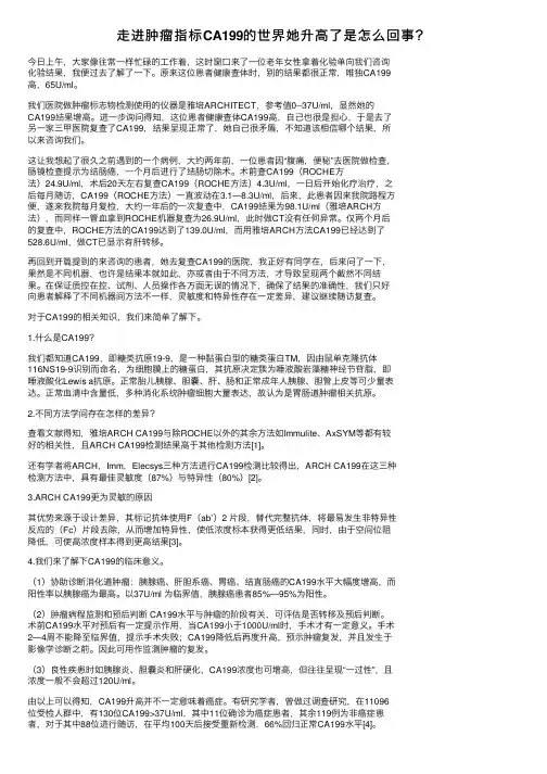 走进肿瘤指标CA199的世界她升高了是怎么回事？