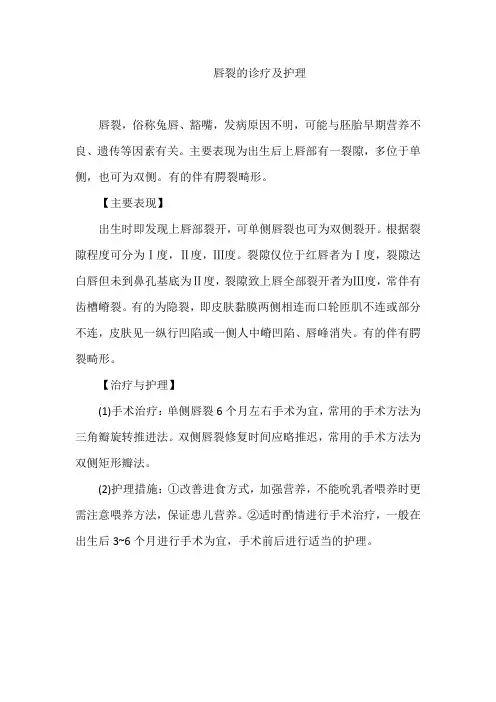 唇裂的诊疗及护理