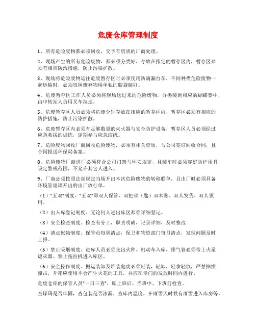 危废仓库管理制度