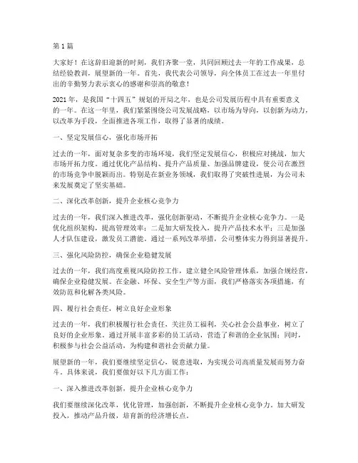 年度总结会议领导讲话(3篇)