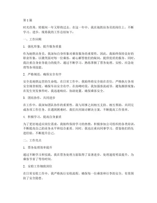 地铁工作总结范文站务员(3篇)