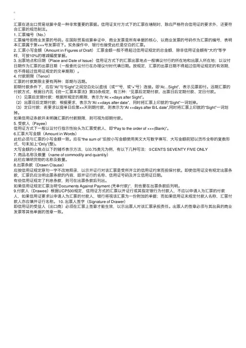 单证员操作指导：汇票的填制方法