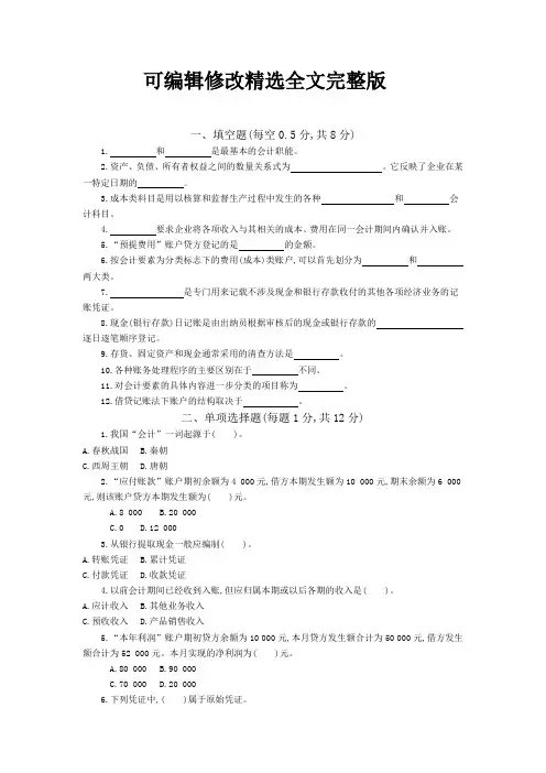 【2024版】基础会计测试题2