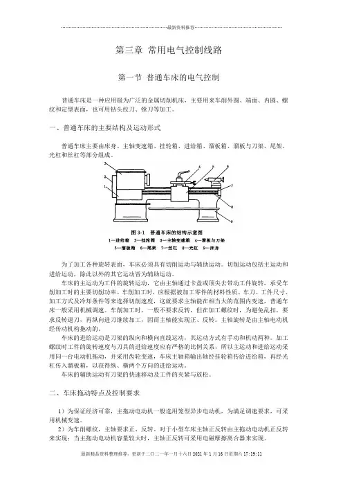 常用电气控制线路