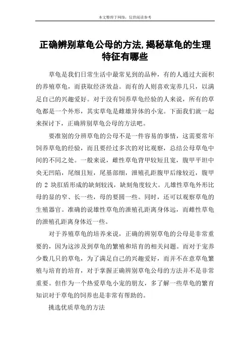正确辨别草龟公母的方法,揭秘草龟的生理特征有哪些