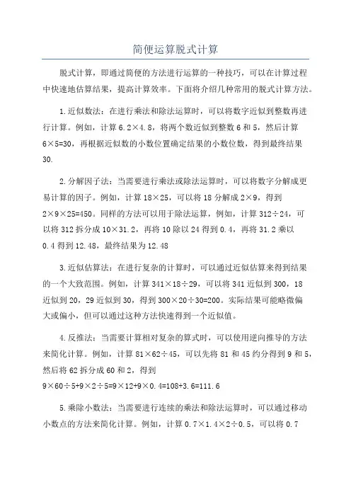简便运算脱式计算