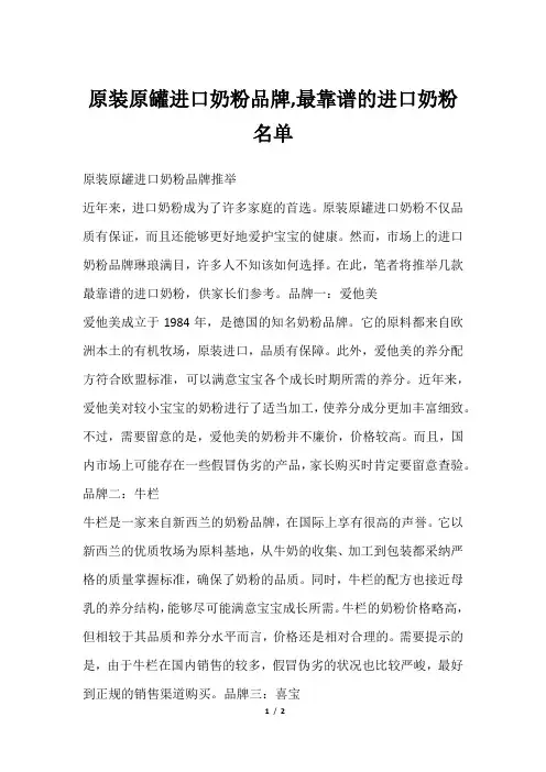 原装原罐进口奶粉品牌,最靠谱的进口奶粉名单