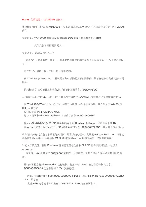 Ansys 安装说明