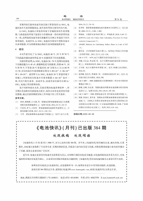 《电池快讯》(月刊)已出版384期 欢迎投稿 欢迎阅读