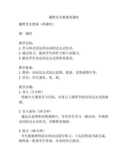 藤野先生教案两课时