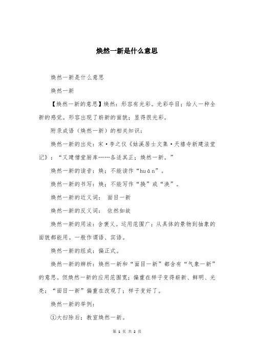 焕然一新是什么意思