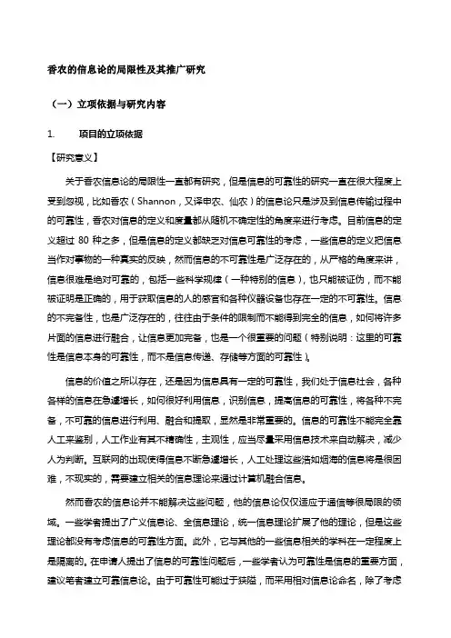 香农的信息论的局限性及其推广研究