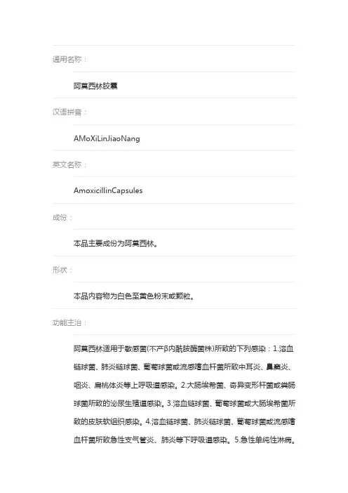 阿莫西林说明书