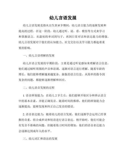 幼儿言语发展