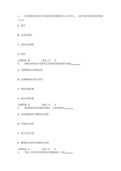 17秋北理工《软件工程》在线作业