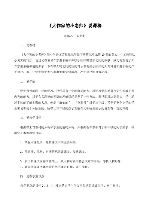 大作家的小老师_说课稿