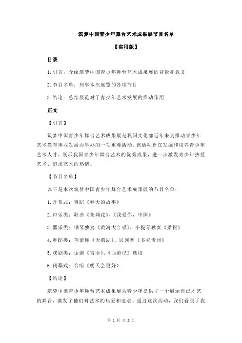 筑梦中国青少年舞台艺术成果展节目名单