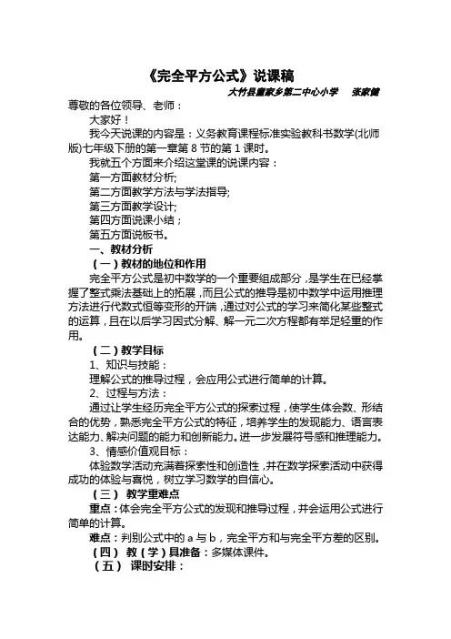 《完全平方公式》说课稿