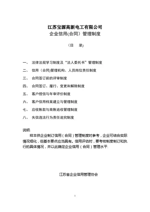 企业信用(合同)管理制度
