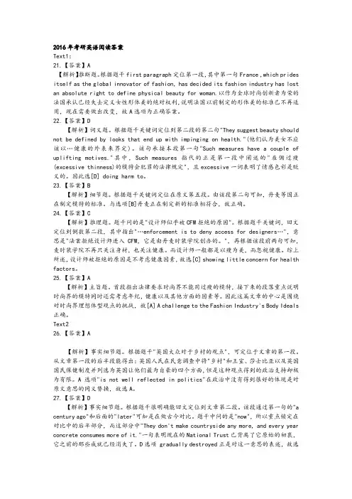 2010-2016年考研英语阅读答案