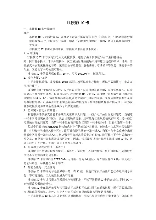 非接触IC卡性能介绍