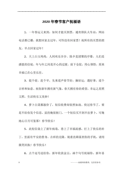 2020年春节客户祝福语
