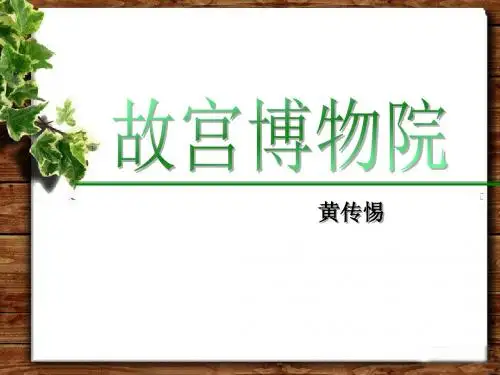 14 故宫博物院