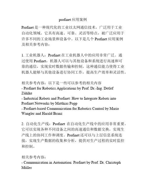 profinet应用案例