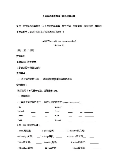 人教版八年级英语(上册)导学案(全册)