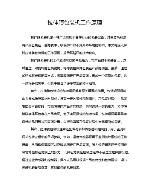 拉伸膜包装机工作原理