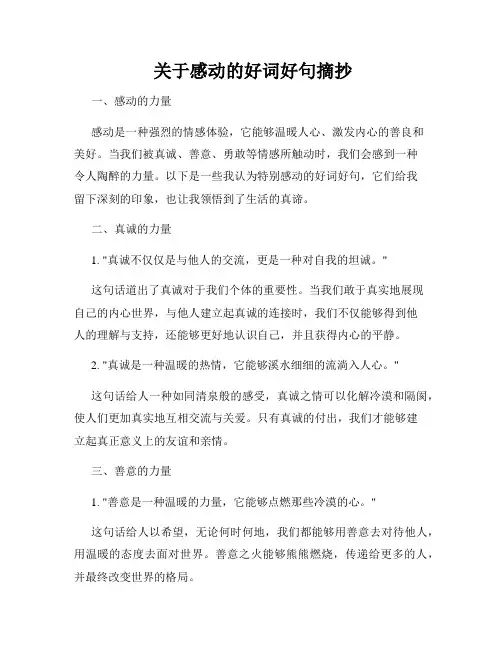  关于感动的好词好句摘抄