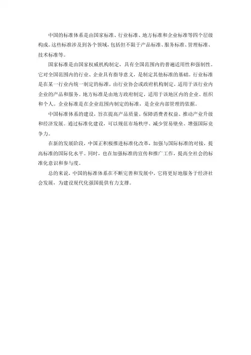 我们国家的标准体系