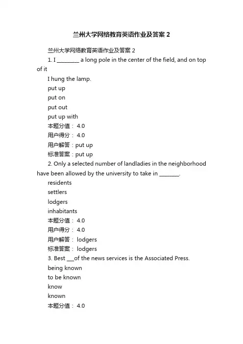 兰州大学网络教育英语作业及答案2