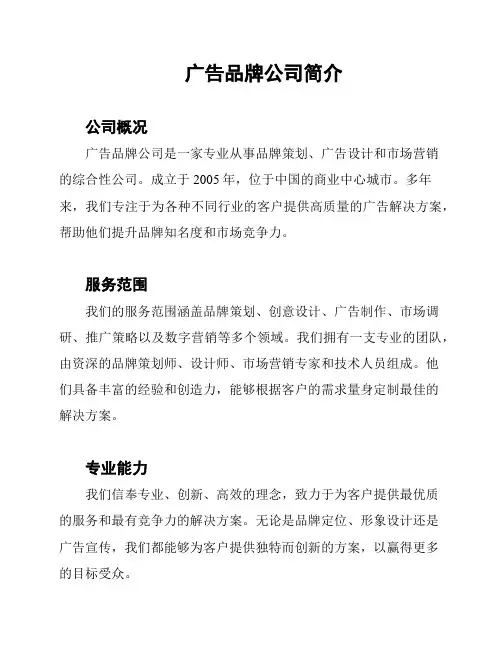 广告品牌公司简介