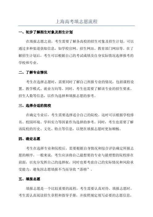 上海高考填志愿流程
