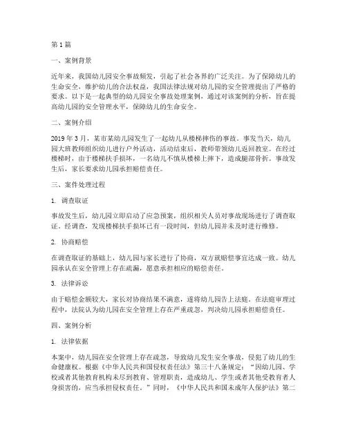 法律案例及分析_幼儿园(3篇)