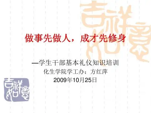 学生干部培训-基本礼仪4.