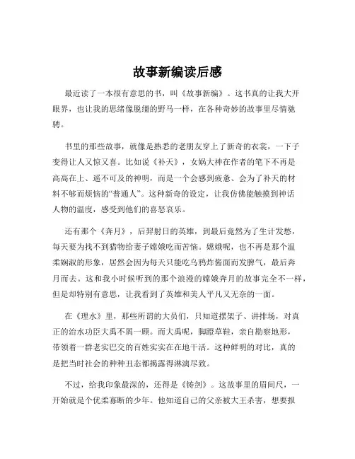 故事新编读后感