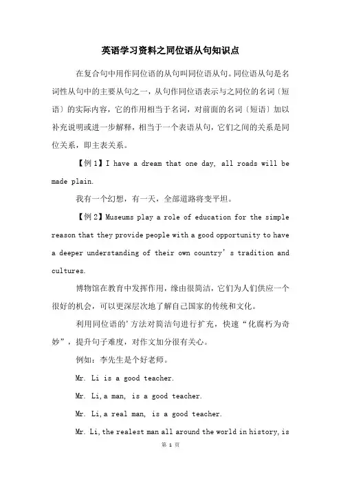 英语学习资料之同位语从句知识点