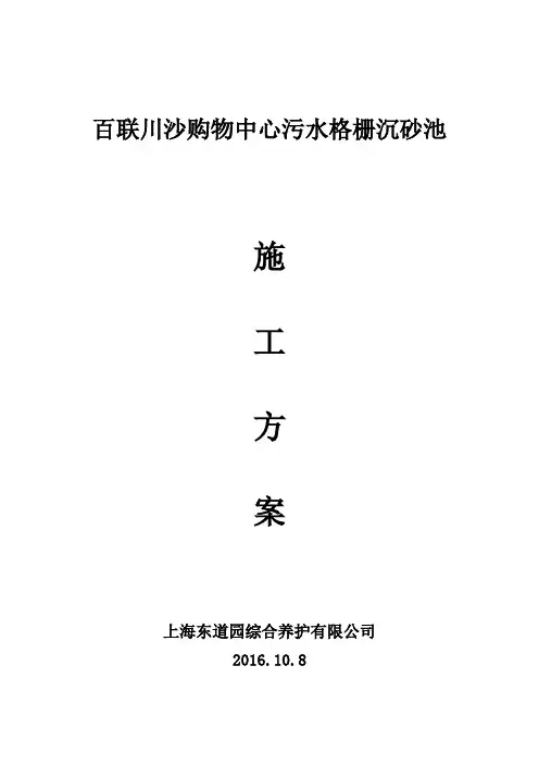 格栅井施工方案